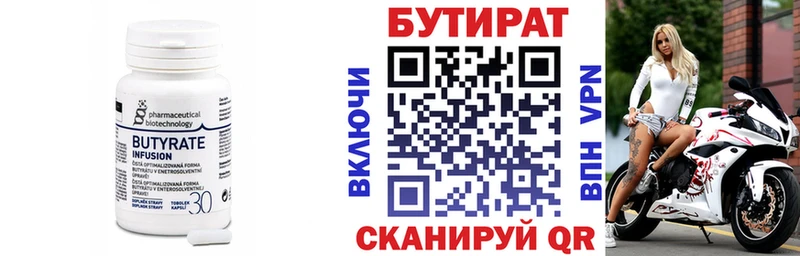 Бутират Butirat Верхнеуральск